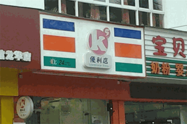 k5便利店加盟