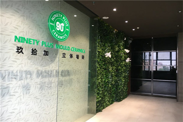 玖拾加立體墻磚加盟