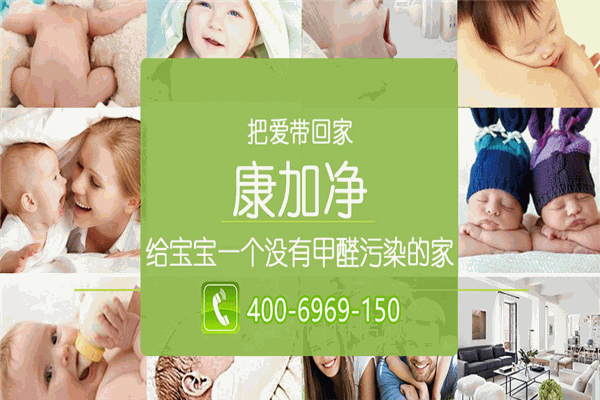 康加凈除甲醛加盟