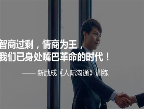 新勵成口才培訓(xùn)機構(gòu)加盟