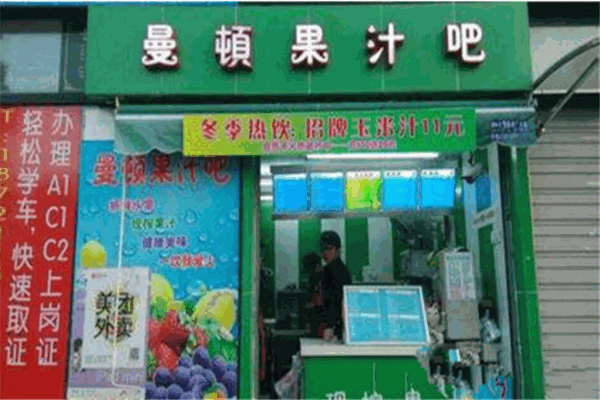 曼頓果汁吧加盟