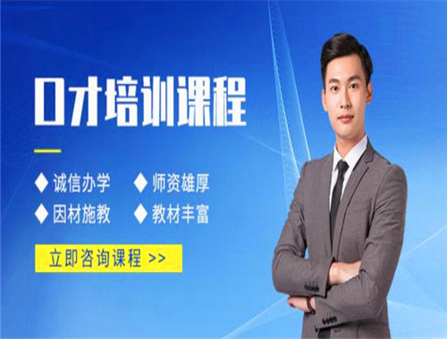 新勵成口才培訓(xùn)機構(gòu)加盟