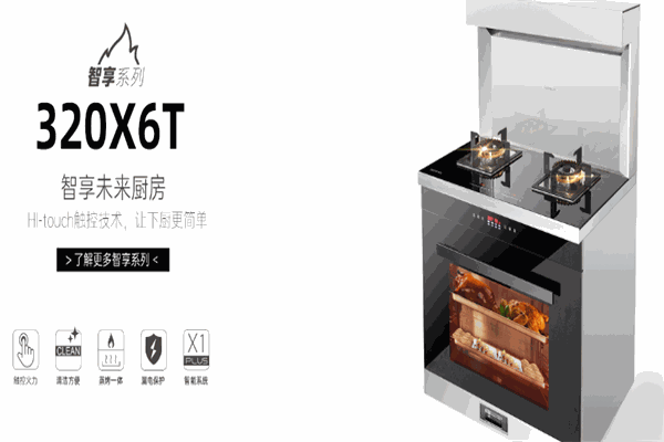 火王廚房電器加盟