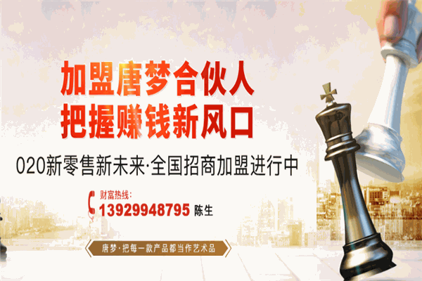 唐夢(mèng)瓷磚加盟