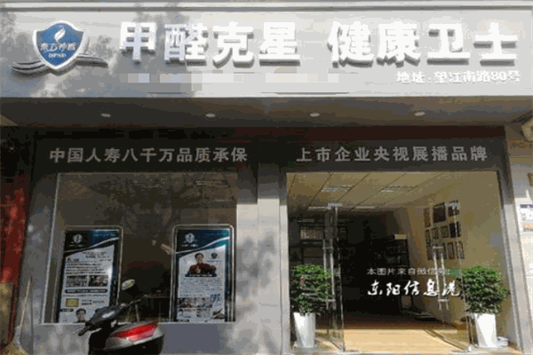 東方神盾除甲醛加盟