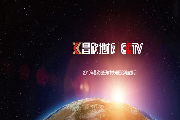 昌欣地板加盟