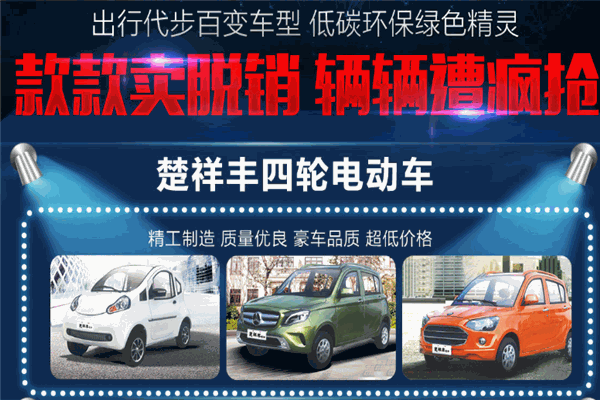 楚祥豐電動(dòng)車加盟