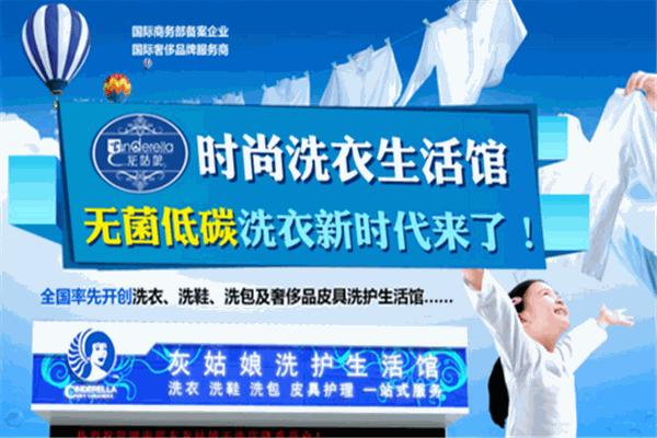 灰姑娘干洗加盟
