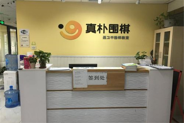 真樸兒童圍棋教室加盟
