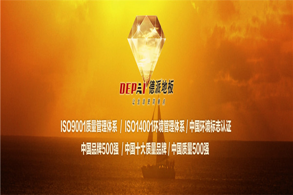 德派地板加盟