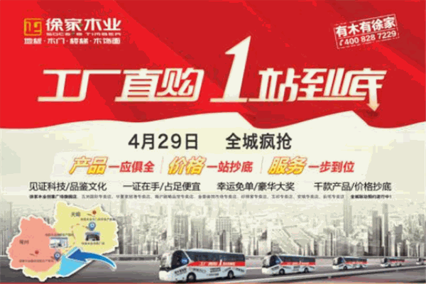 徐家地板加盟