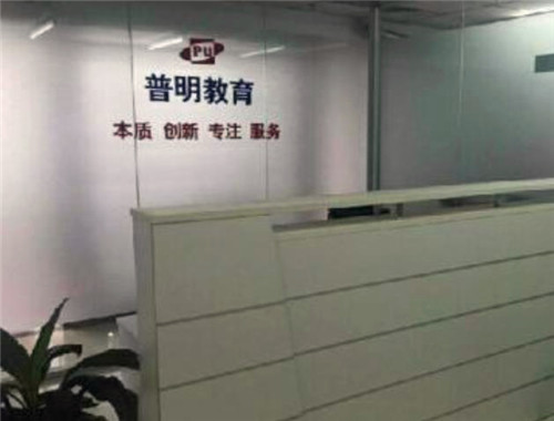 普明教育加盟