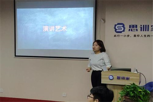 思訓(xùn)家演講口才培訓(xùn)班加盟
