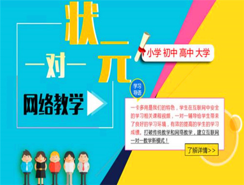 狀元郎學(xué)習(xí)網(wǎng)加盟