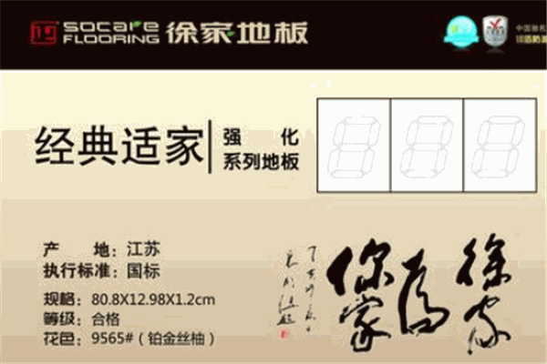 徐家地板加盟