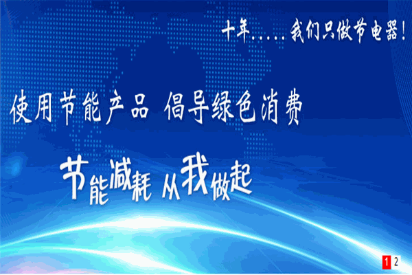 士達恒電管家節(jié)電器加盟