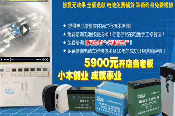 特源電池修復加盟