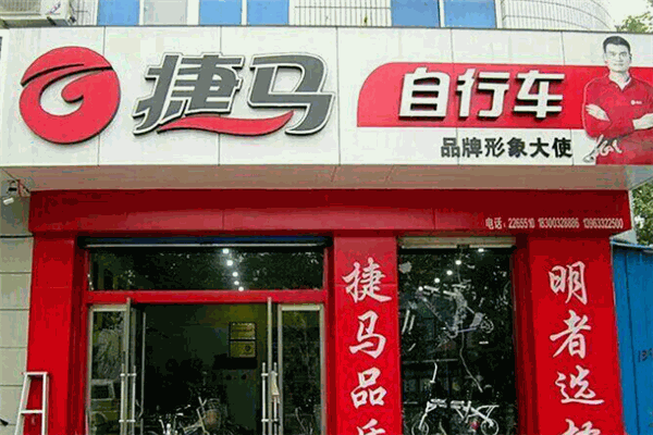 捷馬電動車加盟