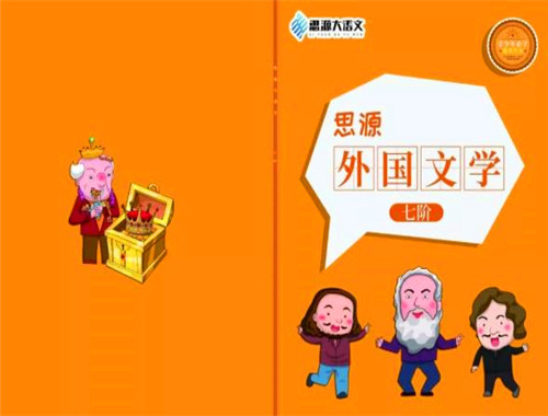 思源大語(yǔ)文