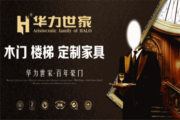 華力世家家具加盟
