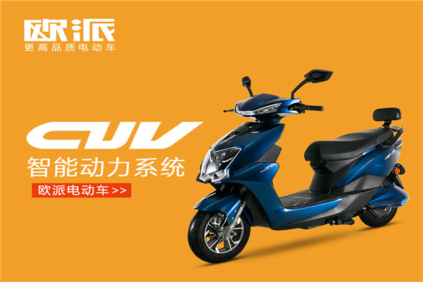 歐派電動(dòng)車加盟