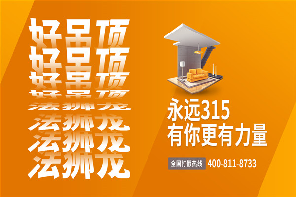 法獅龍集成吊頂加盟