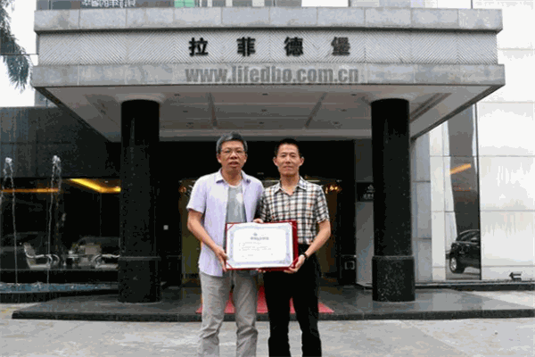 拉菲德堡家具加盟