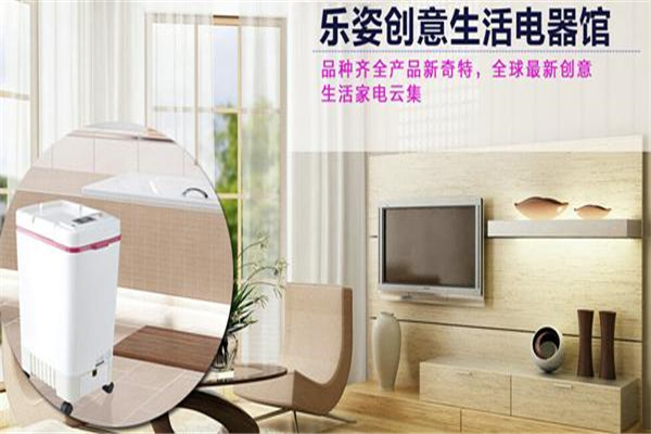 樂(lè)姿電器加盟