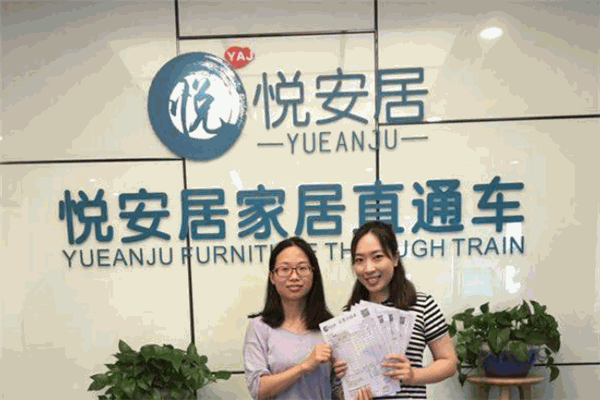 悅安居團家具加盟