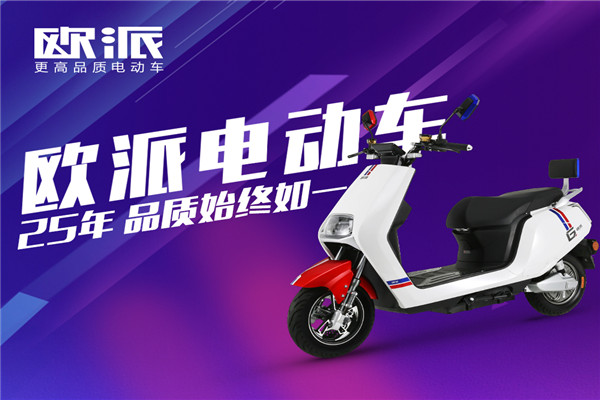 歐派電動(dòng)車加盟
