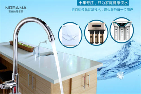 諾百納凈水器