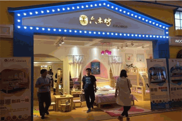 六木坊家具加盟