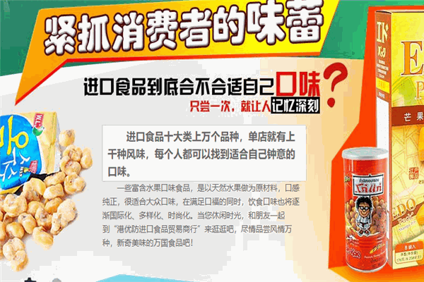 港優(yōu)坊進(jìn)口食品專營(yíng)店
