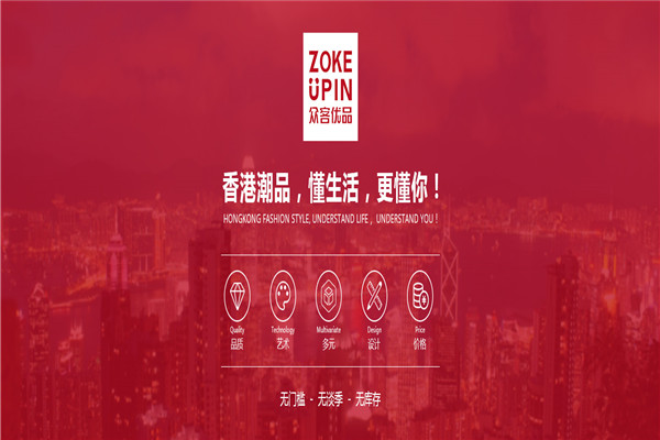 眾客優(yōu)品快時(shí)尚百貨加盟