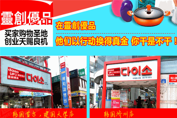 靈創(chuàng)優(yōu)品生活館加盟