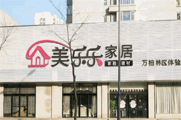 美樂樂家具加盟