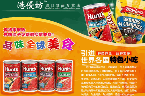 港優(yōu)坊進(jìn)口食品專營(yíng)店