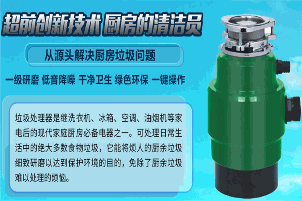 家思特垃圾處理器加盟