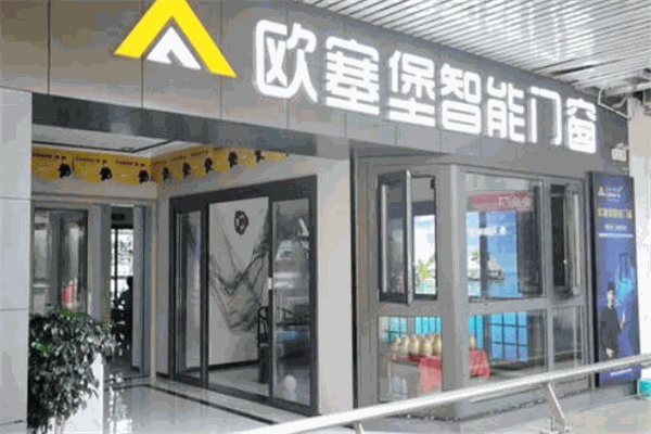 歐塞堡門窗加盟