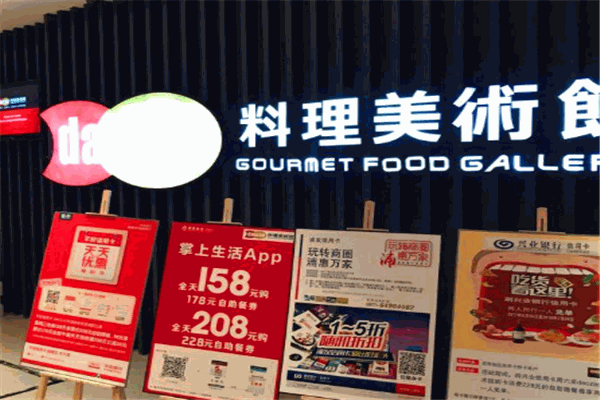 daozao料理美術(shù)館加盟