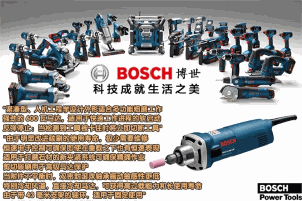 博世電動工具加盟