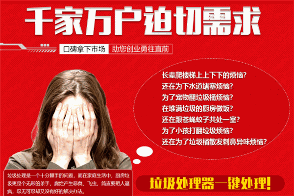 愛思尼垃圾處理器加盟