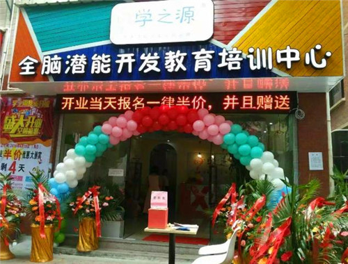 學(xué)之源教育培訓(xùn)加盟