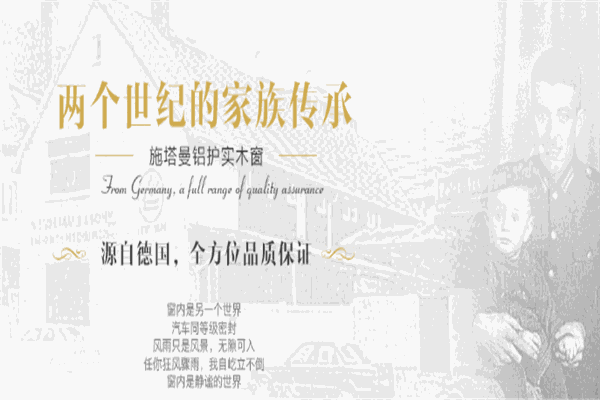 施塔曼鋁包木門窗加盟