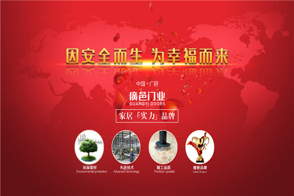 廣邑門業(yè)加盟