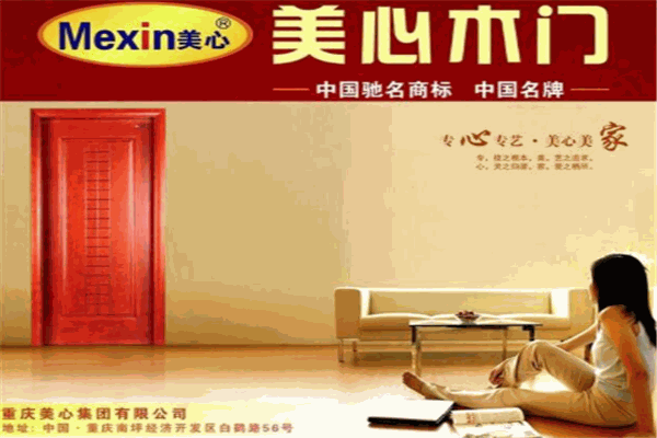 美心門業(yè)加盟