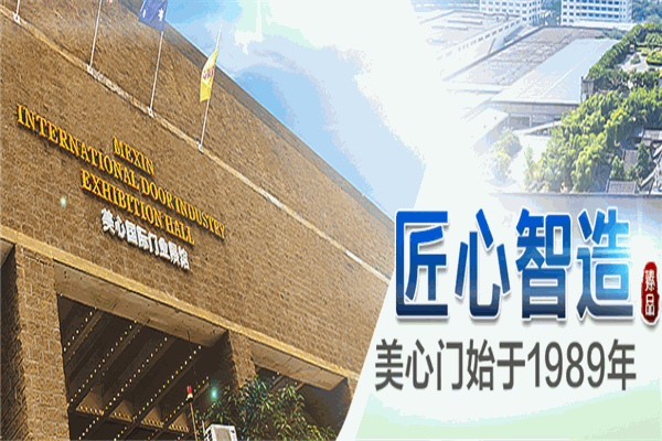 美心門業(yè)加盟