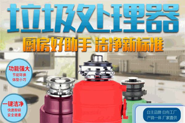 家思特垃圾處理器加盟