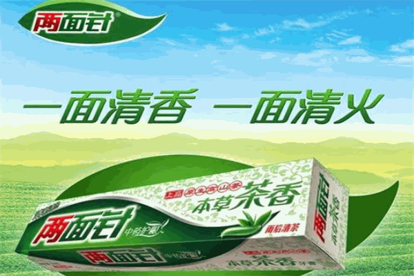 兩面針牙膏加盟