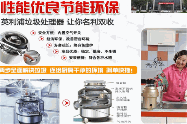 英利浦垃圾處理器加盟